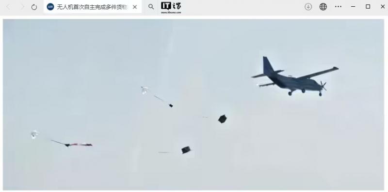 我国自研 SA750U 大型无人运输机完成国内首次无人机多件货物连续自主伞降空投测试